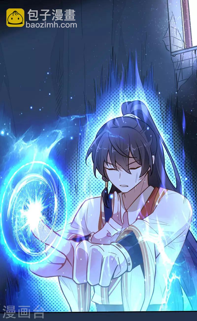 仙帝歸來 - 第7話 御火煉丹 - 4