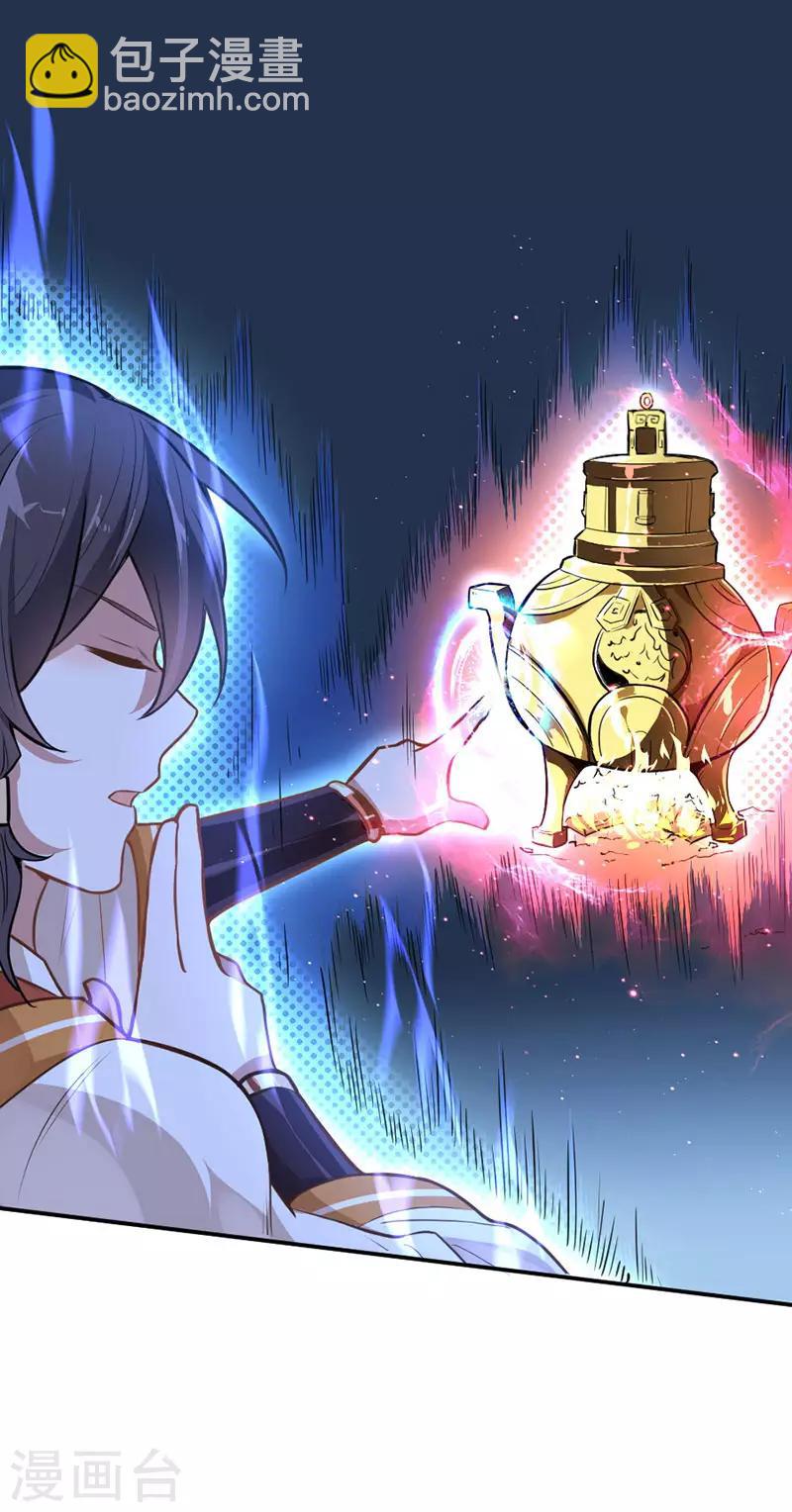 仙帝歸來 - 第7話 御火煉丹 - 5