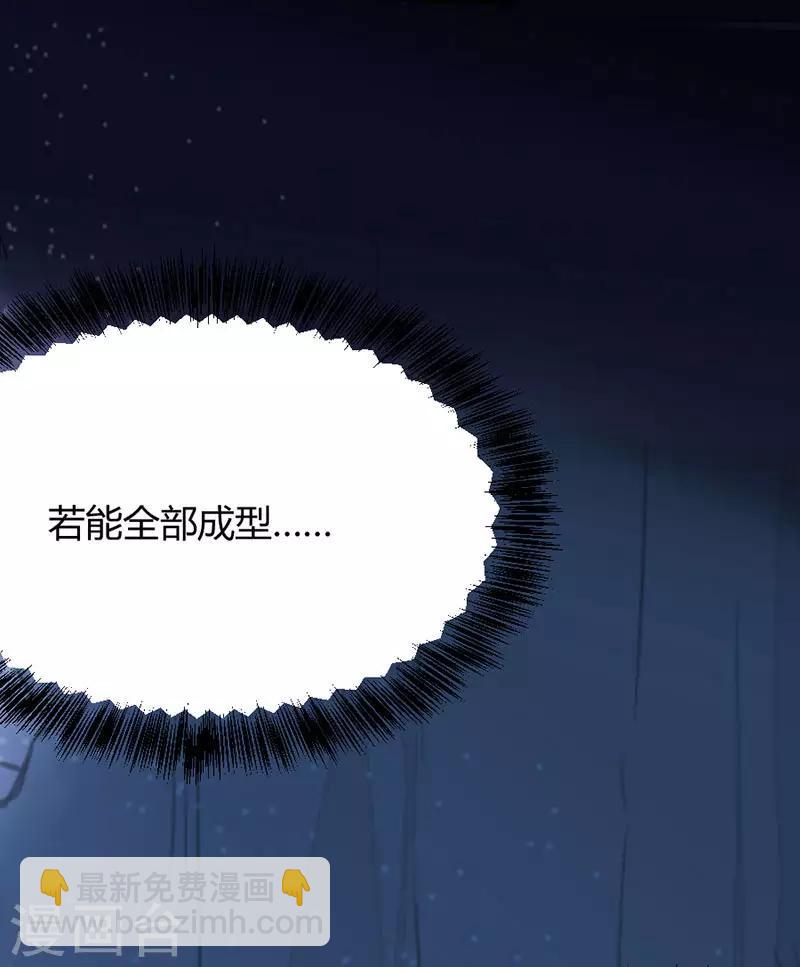 仙帝歸來 - 第7話 御火煉丹 - 3