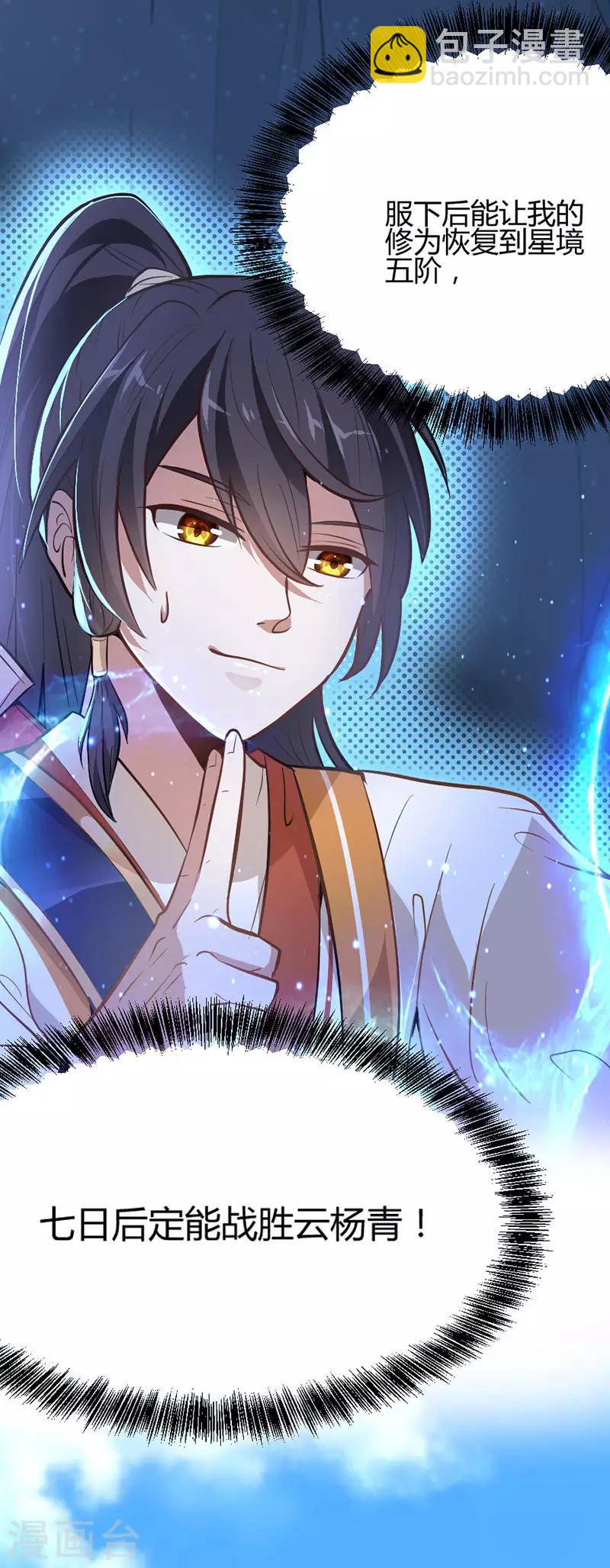 仙帝歸來 - 第7話 御火煉丹 - 4