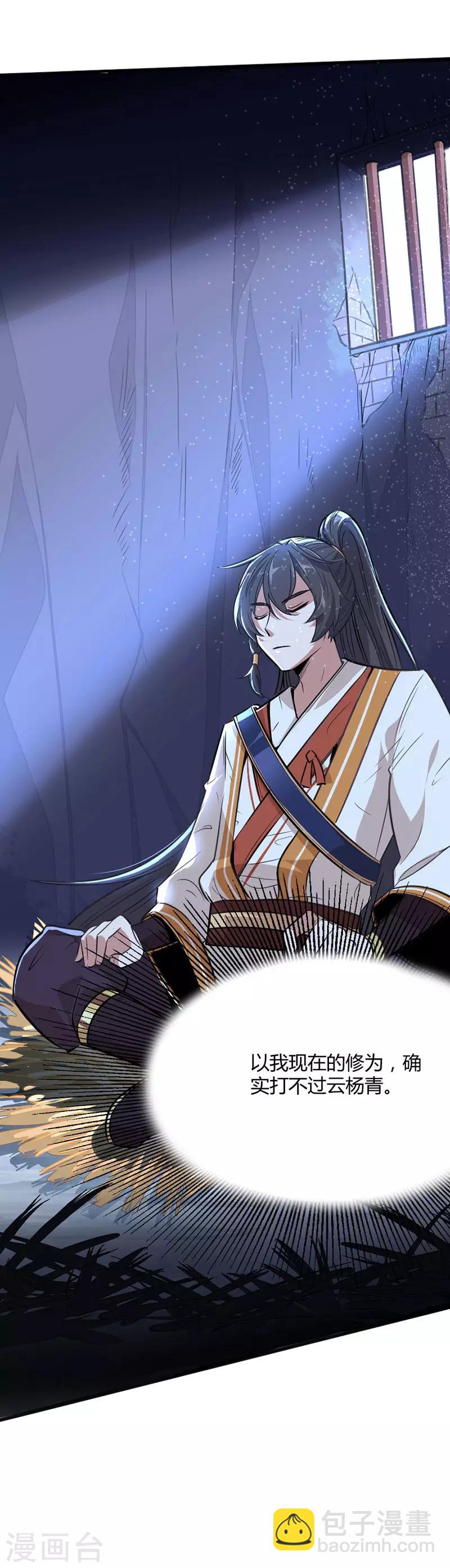 仙帝歸來 - 第7話 御火煉丹 - 2