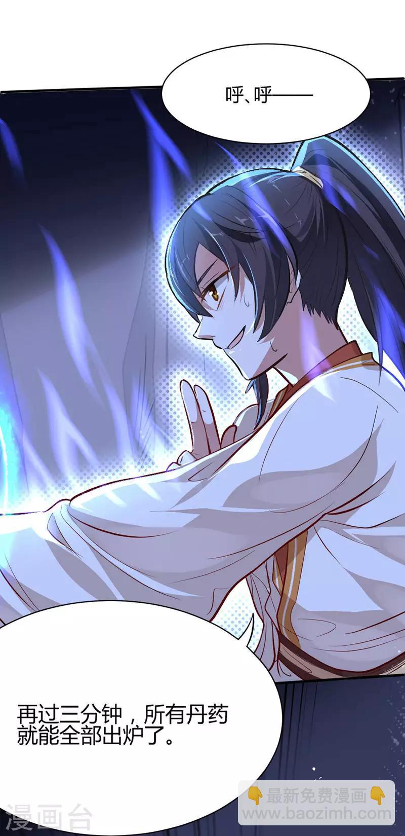 仙帝歸來 - 第7話 御火煉丹 - 2