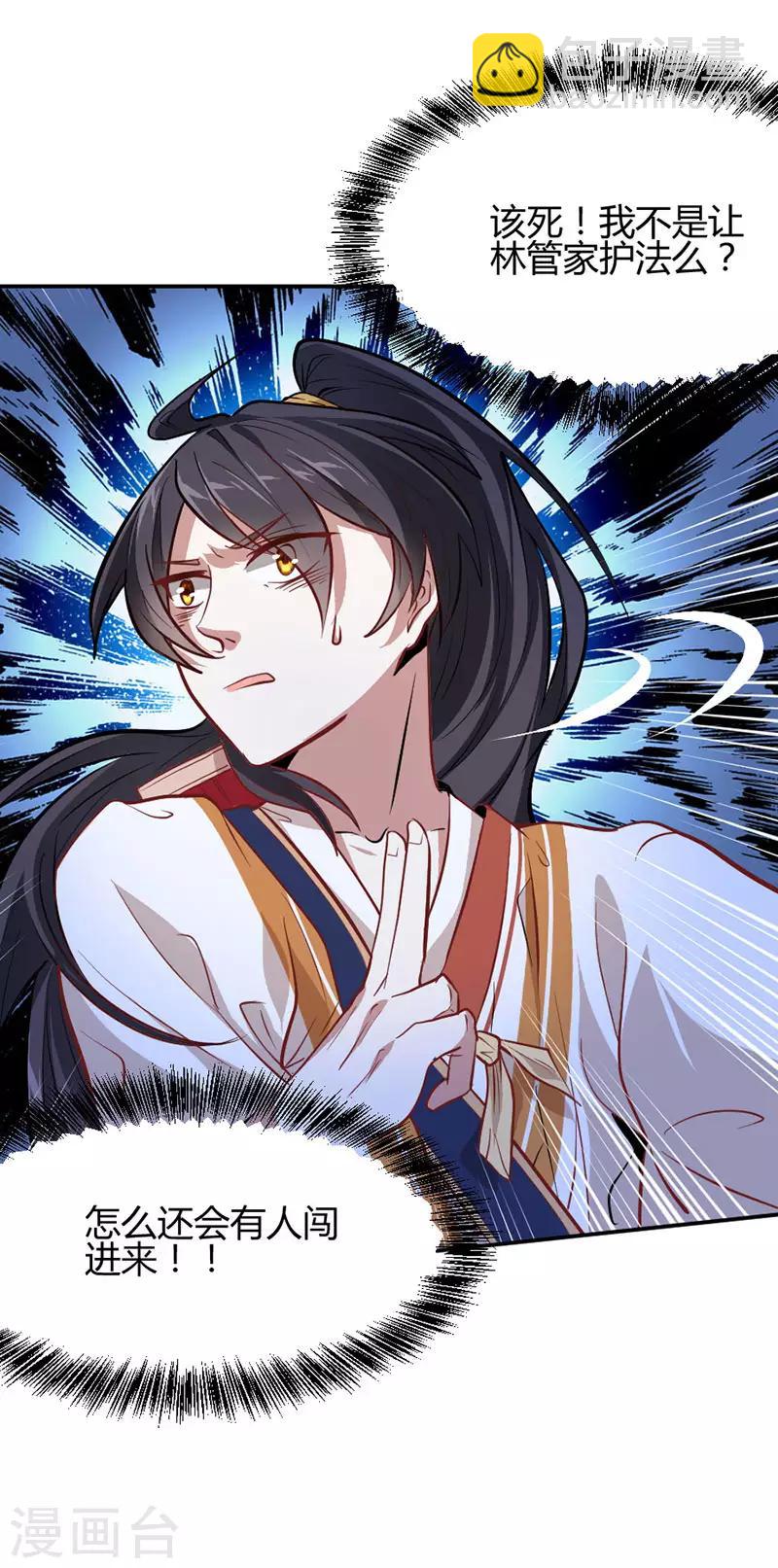 仙帝歸來 - 第7話 御火煉丹 - 4