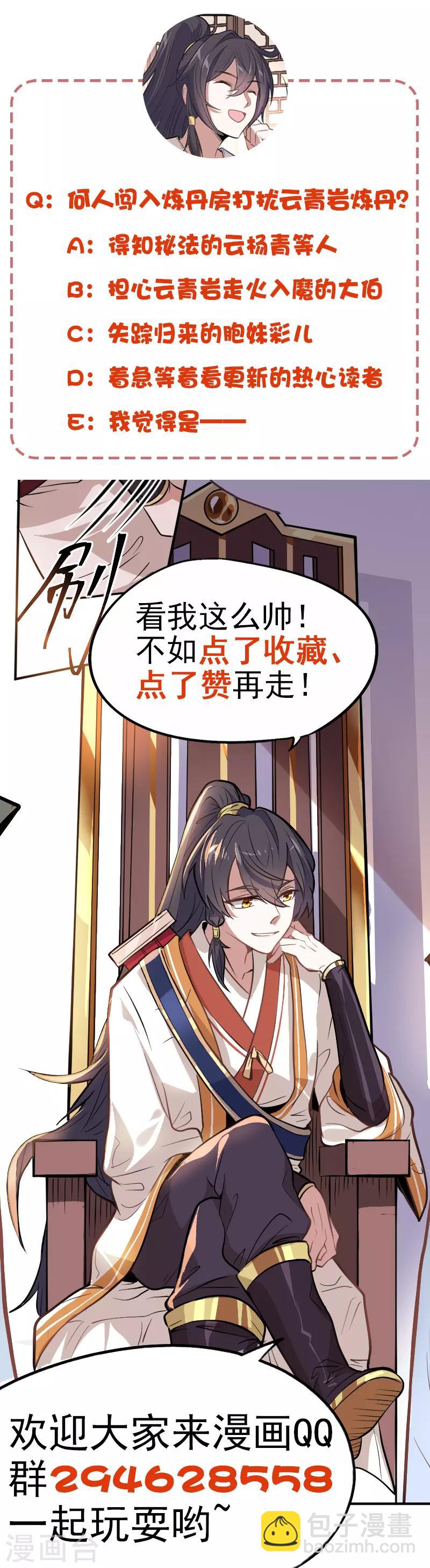 仙帝歸來 - 第7話 御火煉丹 - 5