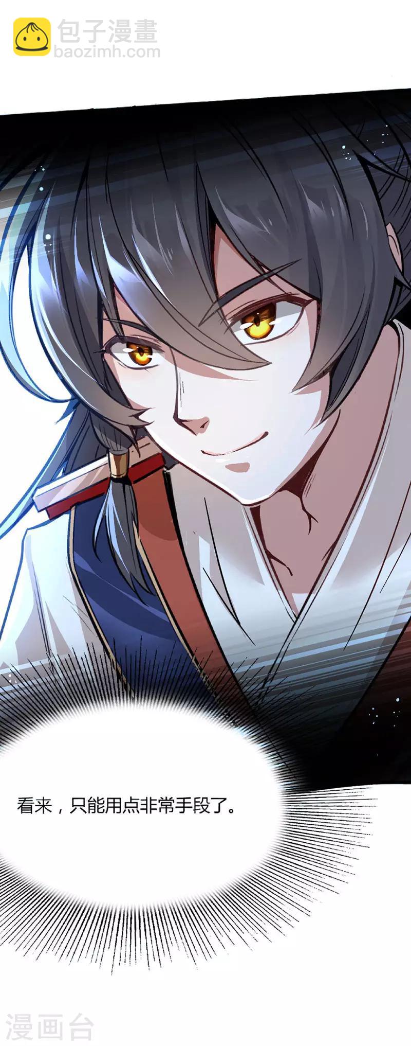 仙帝歸來 - 第7話 御火煉丹 - 3