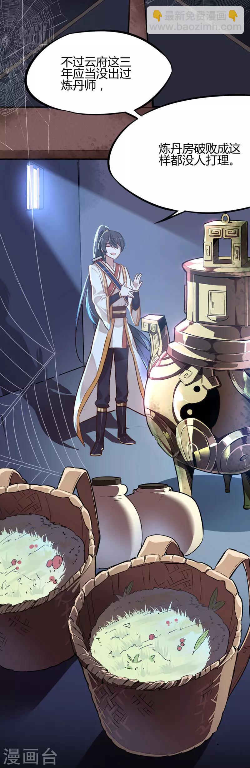 仙帝歸來 - 第7話 御火煉丹 - 5