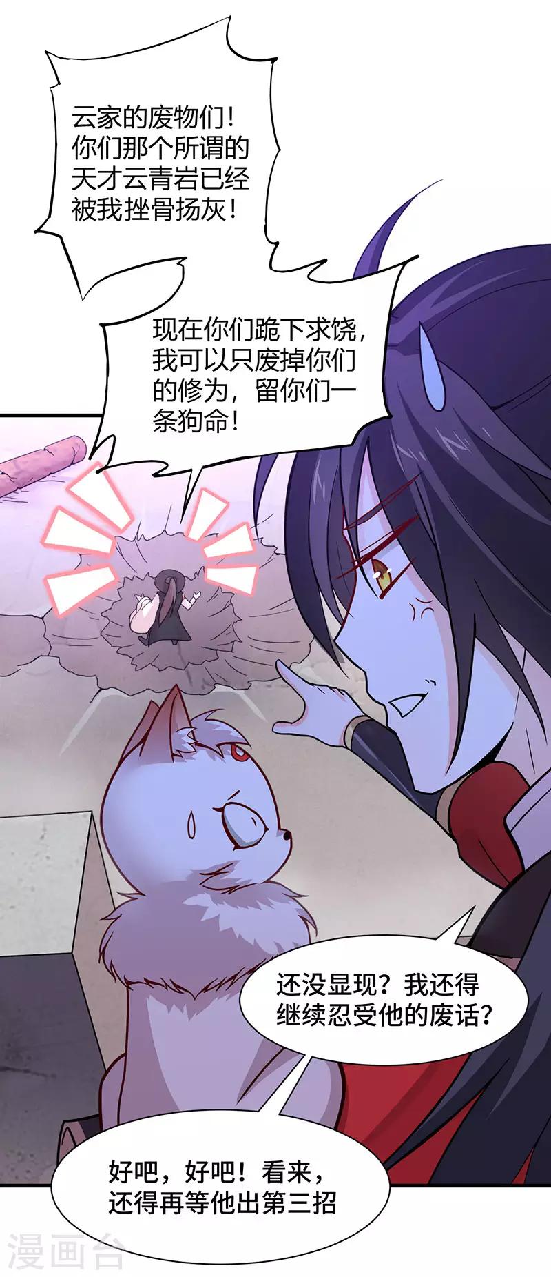 仙帝歸來 - 第61話 激怒 - 1