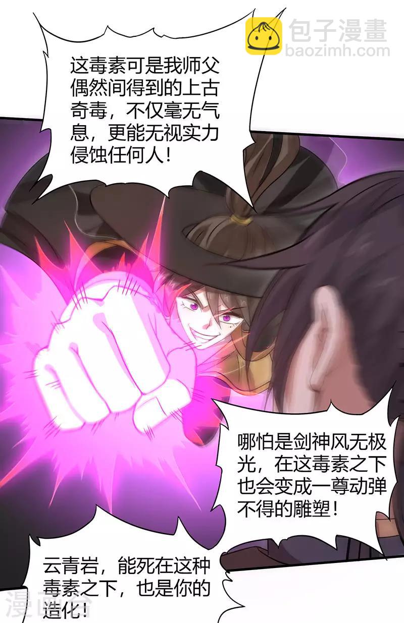 仙帝歸來 - 第61話 激怒 - 6