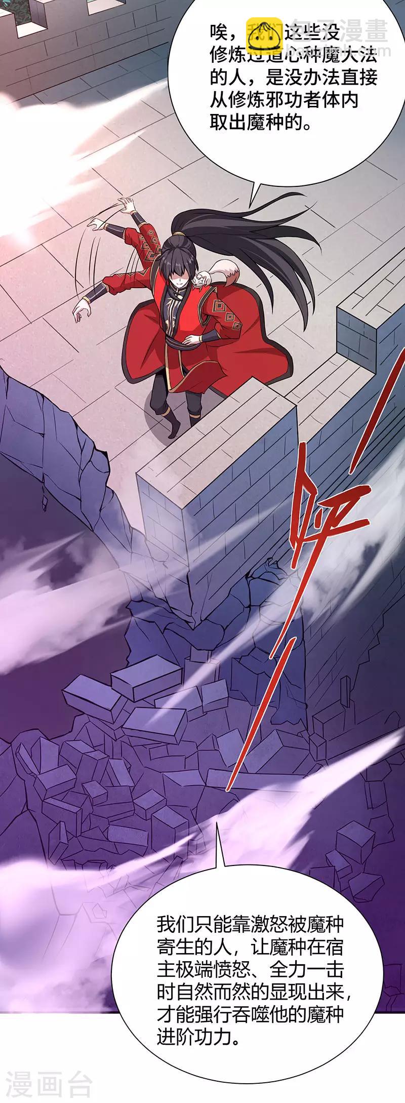 仙帝歸來 - 第61話 激怒 - 1