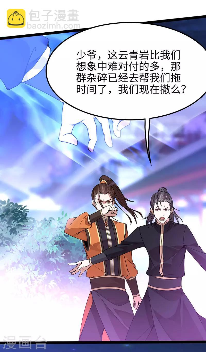 仙帝歸來 - 第63話 血債血償 - 4