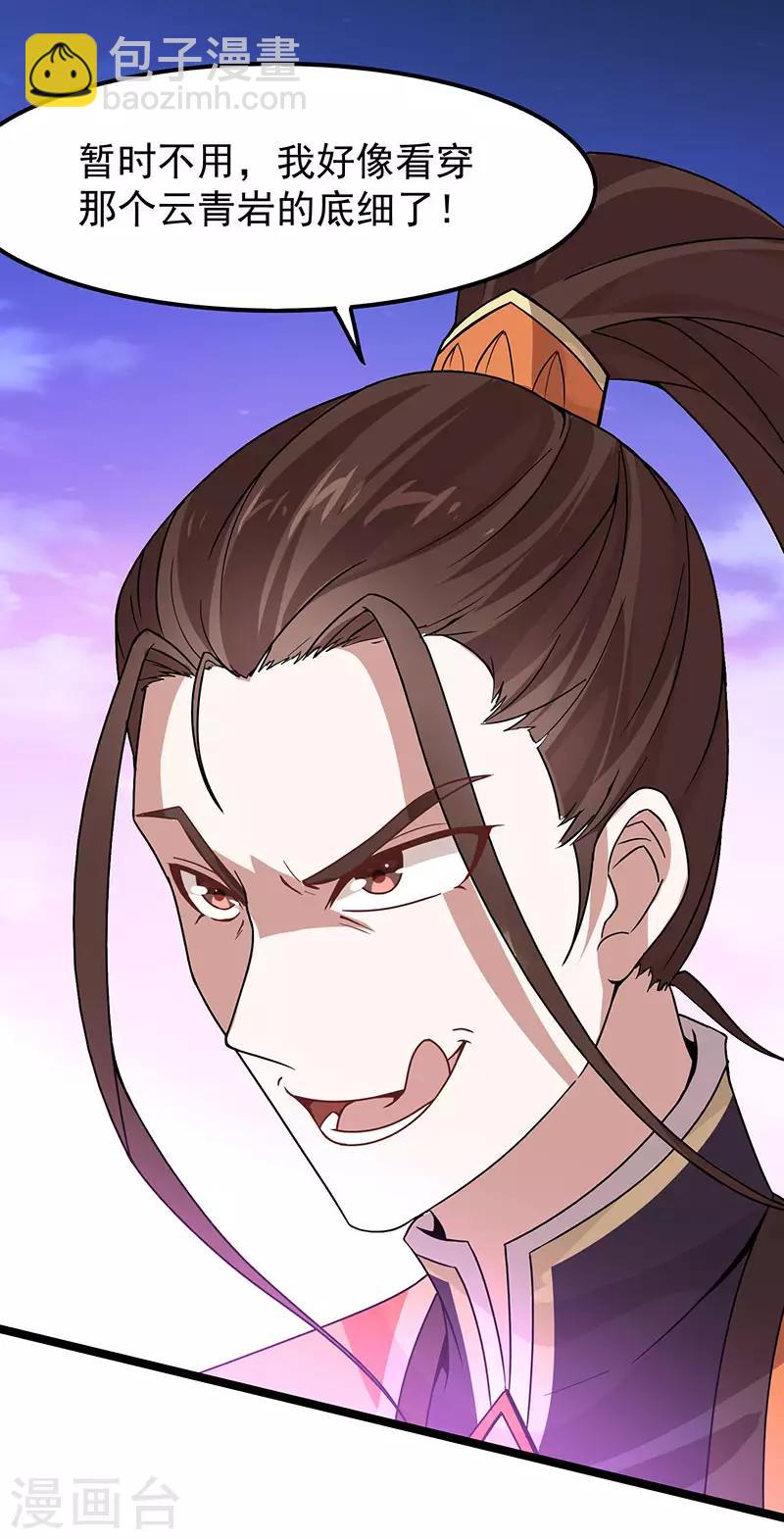 仙帝歸來 - 第63話 血債血償 - 5