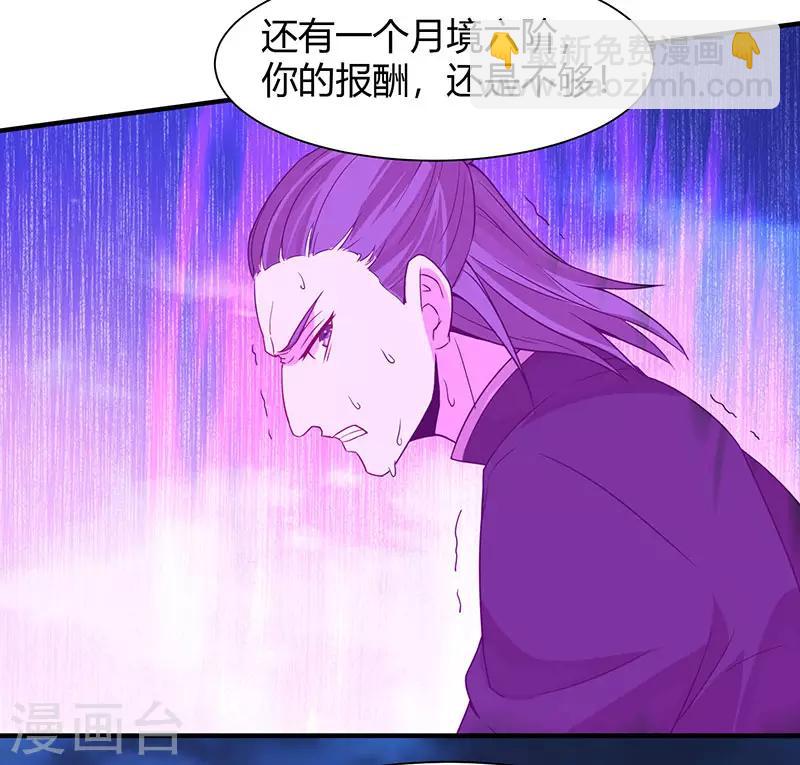 仙帝歸來 - 第65話 她出手了！ - 5