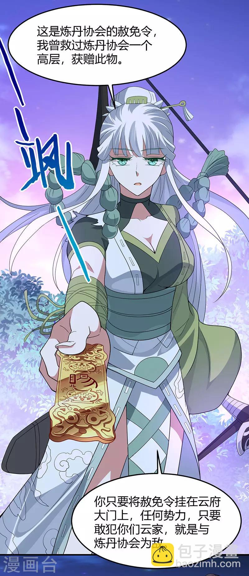 仙帝歸來 - 第67話 赦免令 - 4