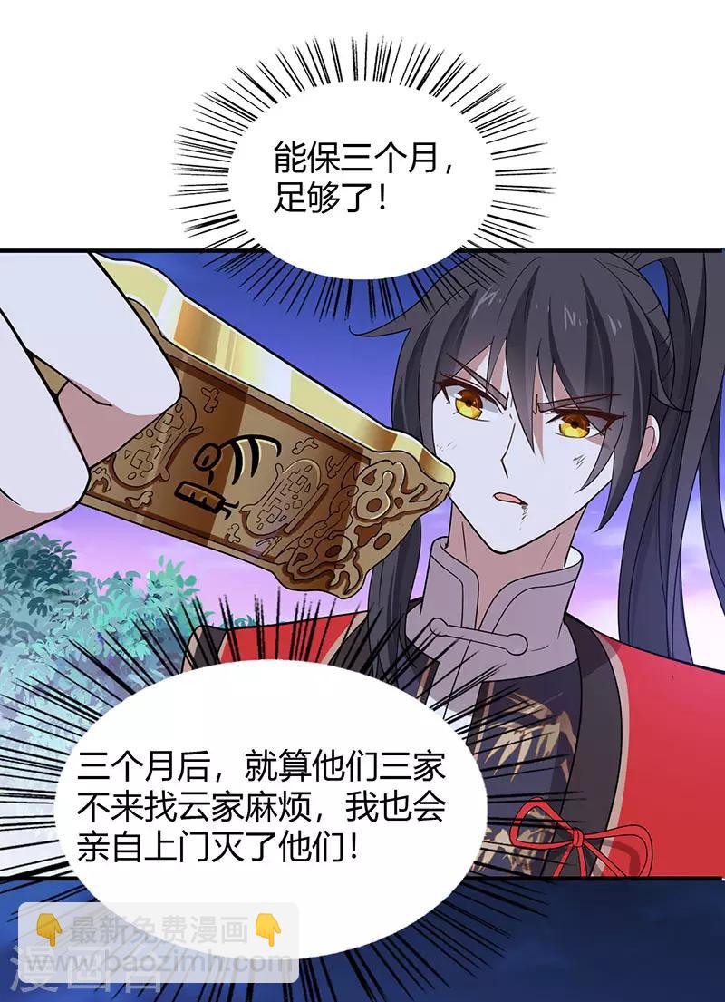 仙帝歸來 - 第67話 赦免令 - 6