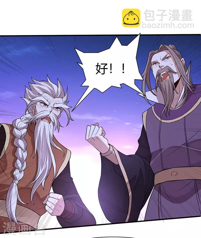 仙帝歸來 - 第67話 赦免令 - 2