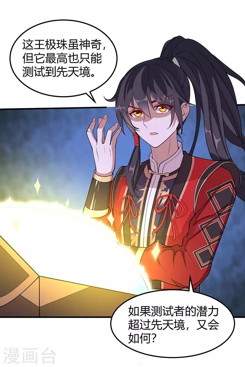 仙帝歸來 - 第71話 絕頂天才 - 1