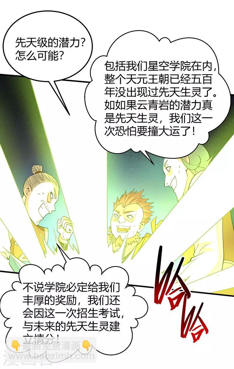 仙帝歸來 - 第71話 絕頂天才 - 5