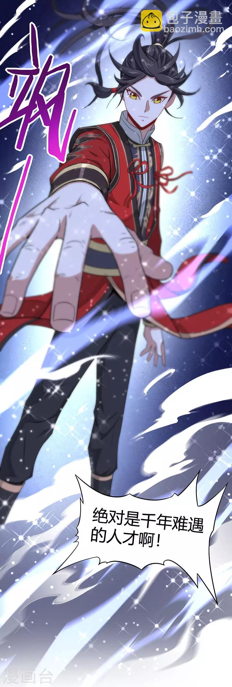 仙帝歸來 - 第71話 絕頂天才 - 5