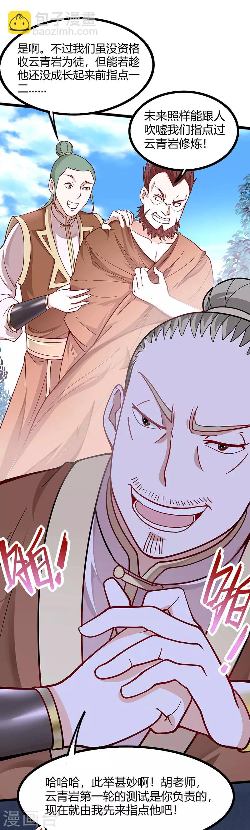 仙帝歸來 - 第71話 絕頂天才 - 1