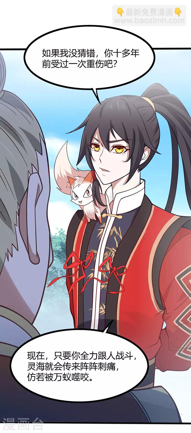 仙帝歸來 - 第71話 絕頂天才 - 4