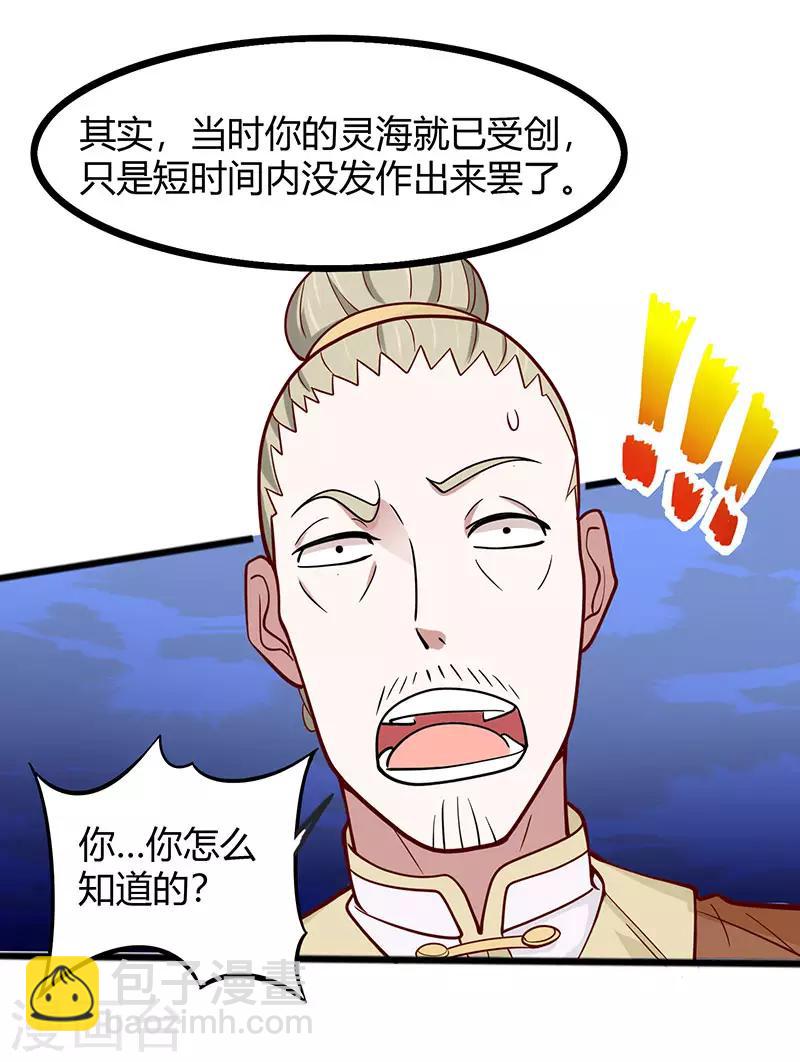 仙帝歸來 - 第71話 絕頂天才 - 5