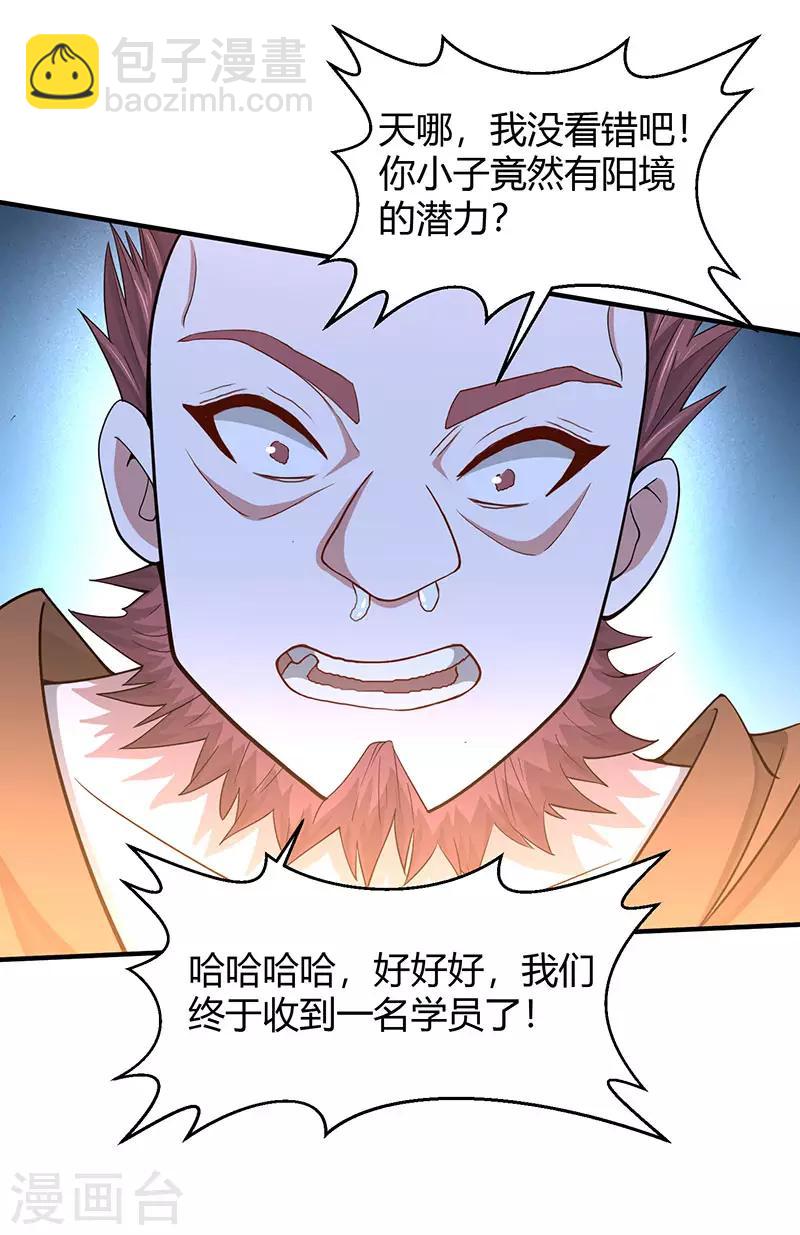 仙帝歸來 - 第71話 絕頂天才 - 1