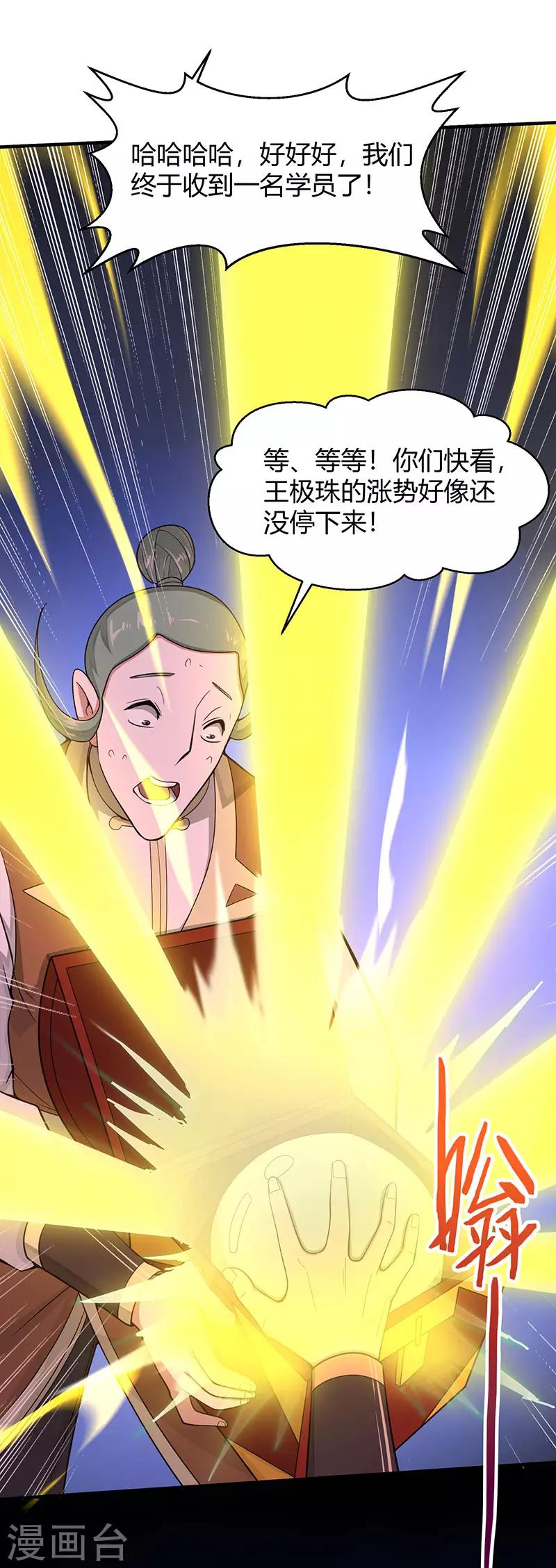 仙帝歸來 - 第71話 絕頂天才 - 2