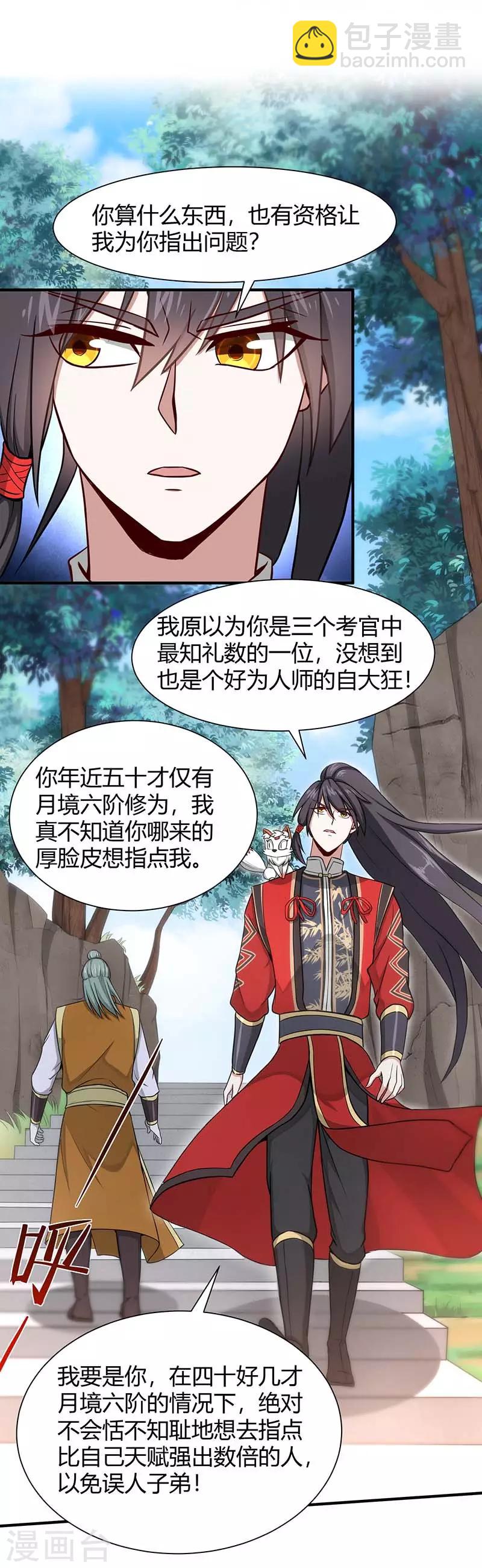 仙帝歸來 - 第73話 天才班 - 5