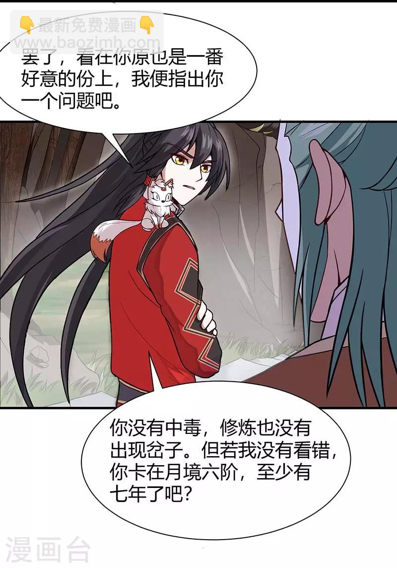 仙帝歸來 - 第73話 天才班 - 2