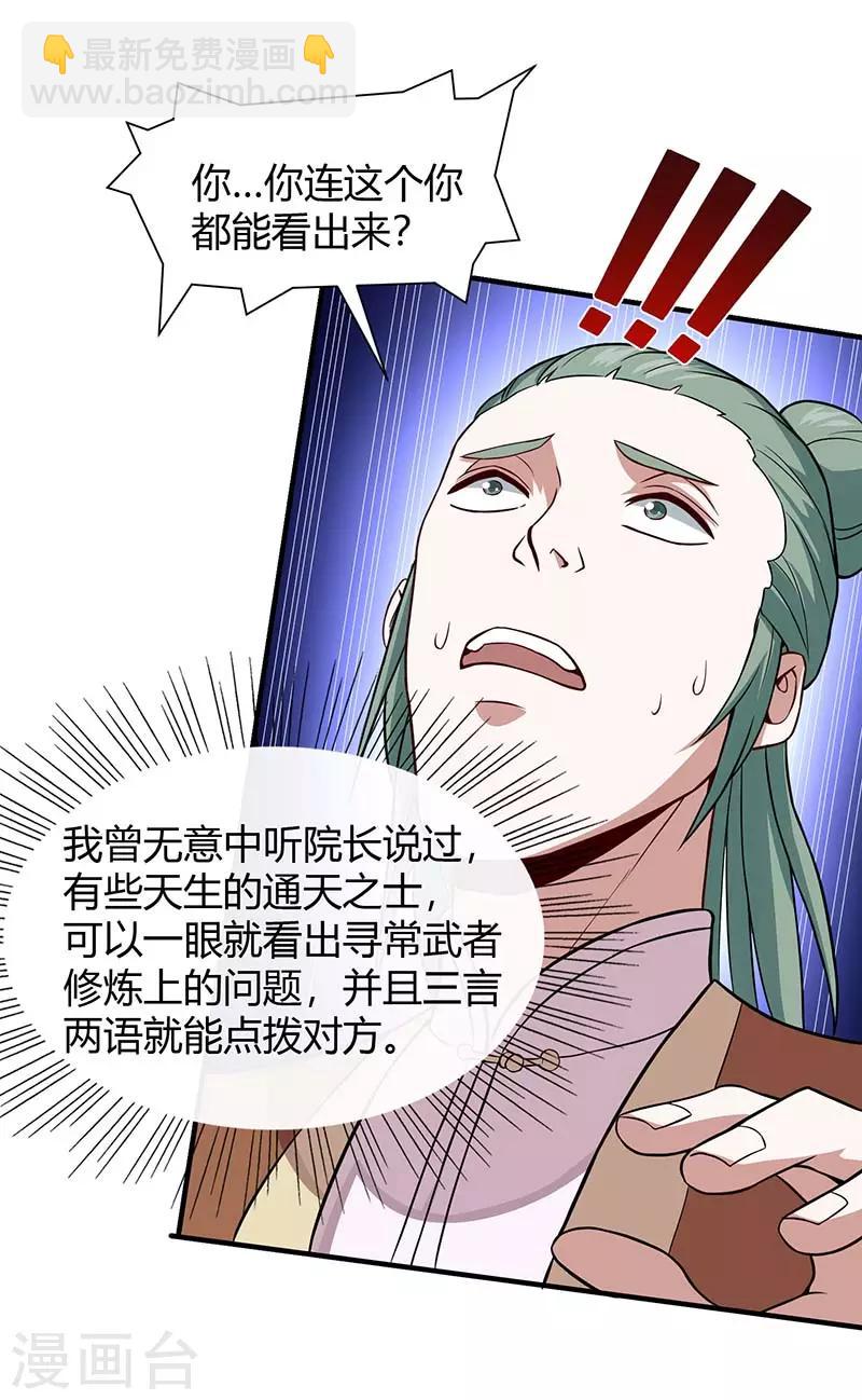 仙帝歸來 - 第73話 天才班 - 3