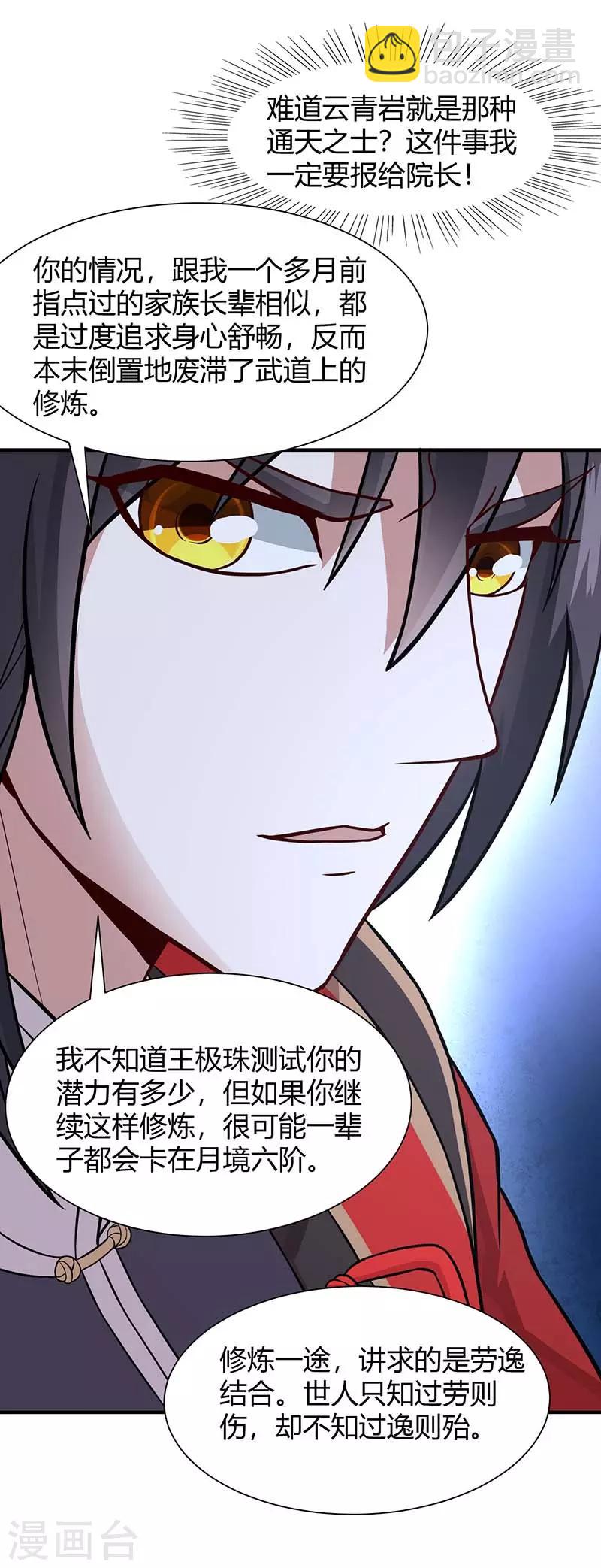 仙帝歸來 - 第73話 天才班 - 4