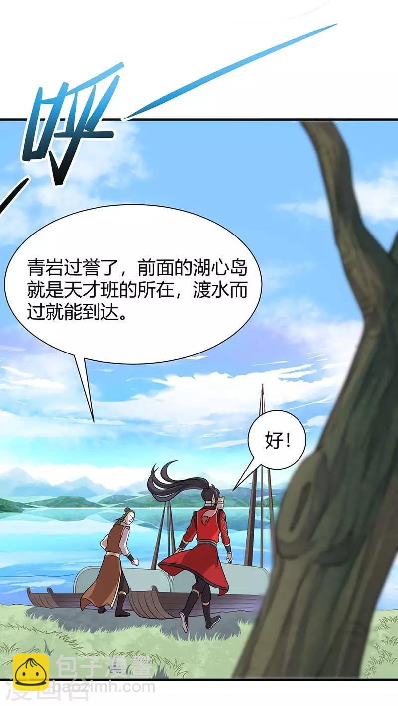 仙帝歸來 - 第73話 天才班 - 3