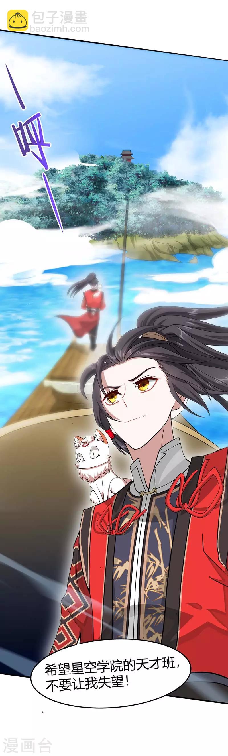 仙帝歸來 - 第73話 天才班 - 1