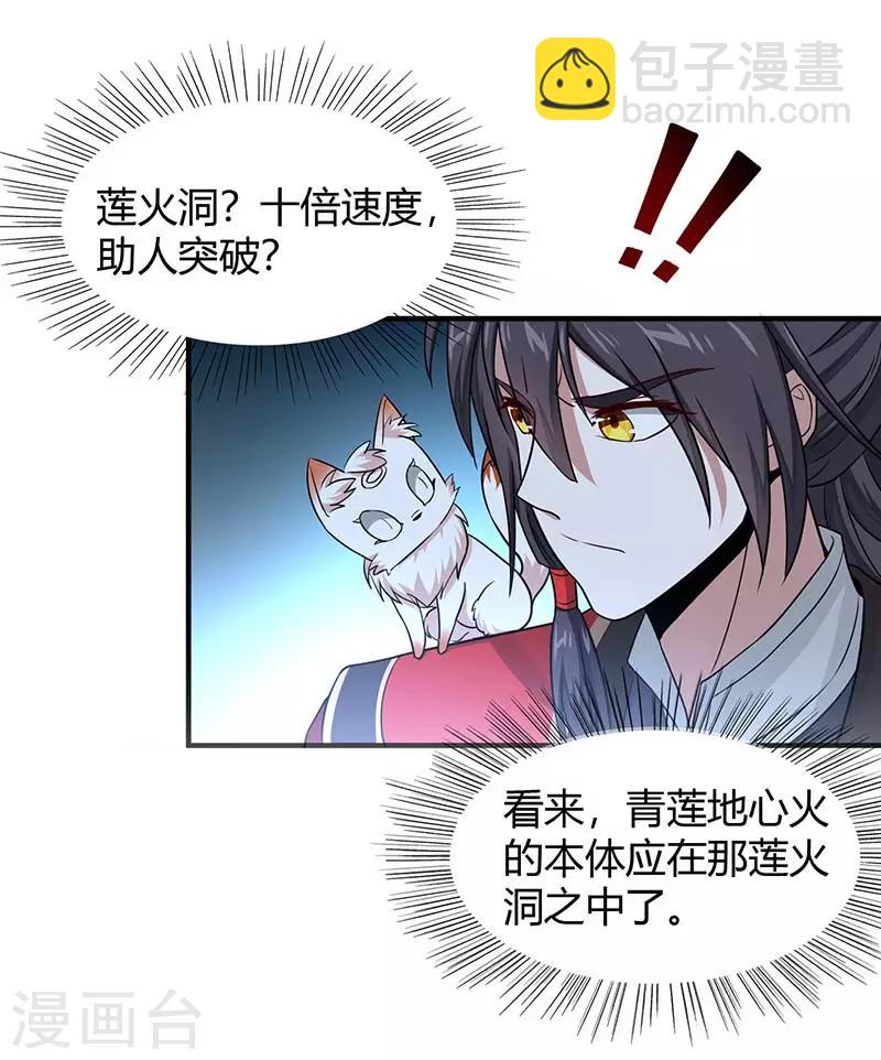 仙帝歸來 - 第73話 天才班 - 4