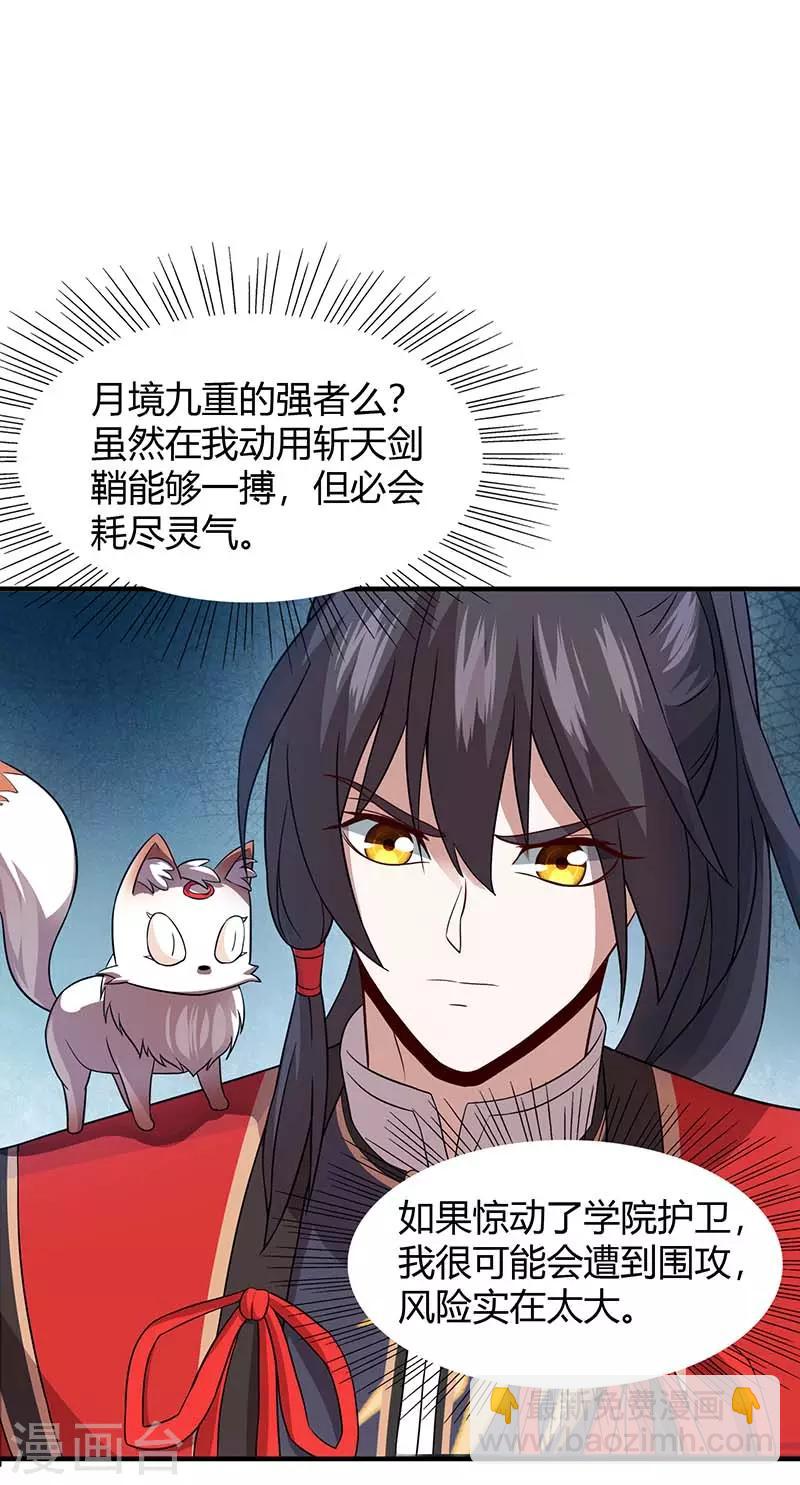 仙帝歸來 - 第73話 天才班 - 1