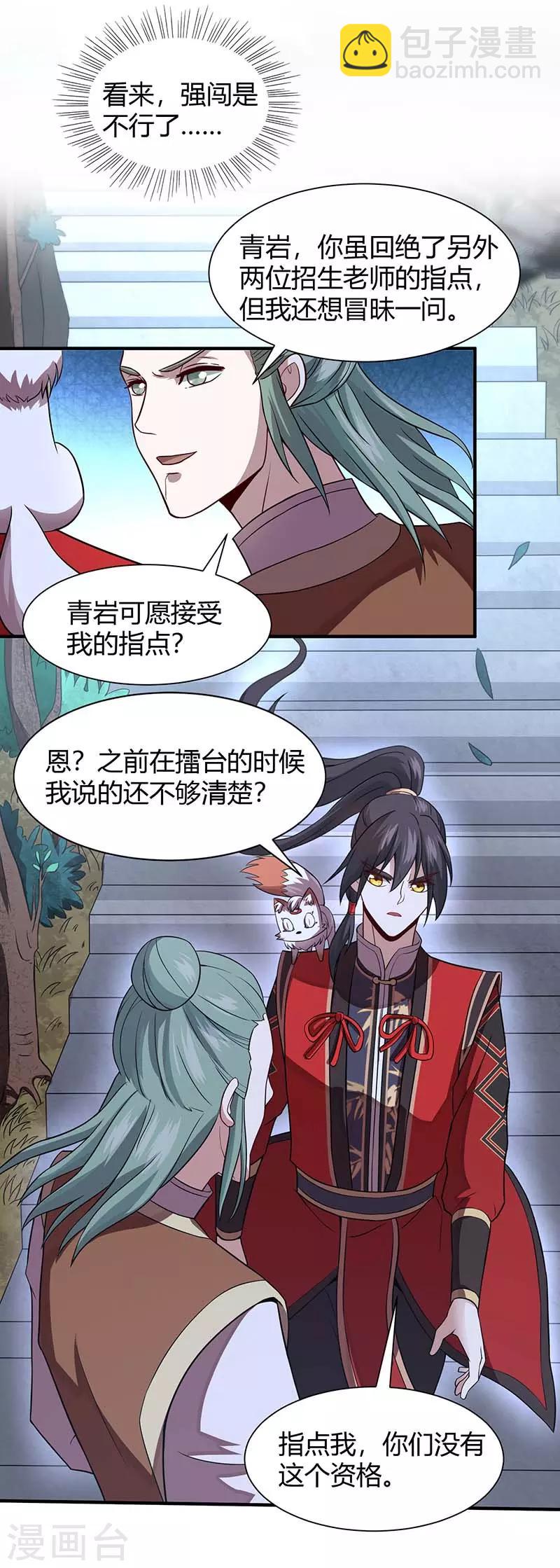 仙帝歸來 - 第73話 天才班 - 2