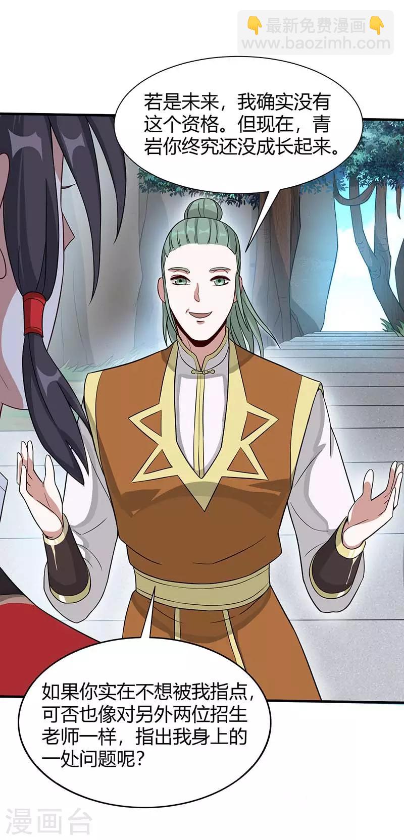 仙帝歸來 - 第73話 天才班 - 3