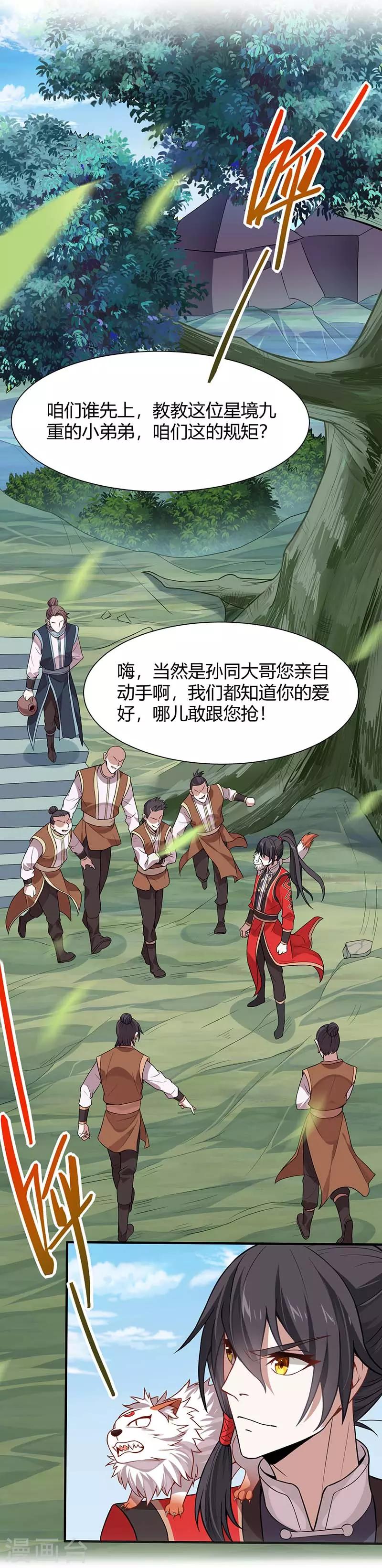 仙帝歸來 - 第75話 立威 - 1