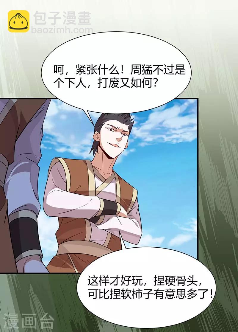 仙帝歸來 - 第75話 立威 - 4