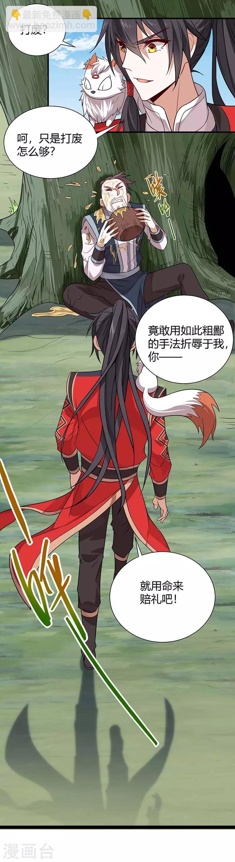 仙帝歸來 - 第75話 立威 - 5