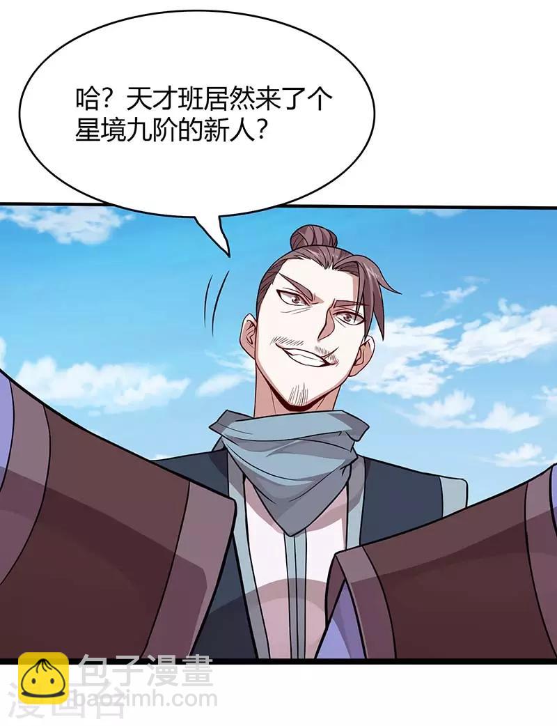 仙帝歸來 - 第75話 立威 - 2