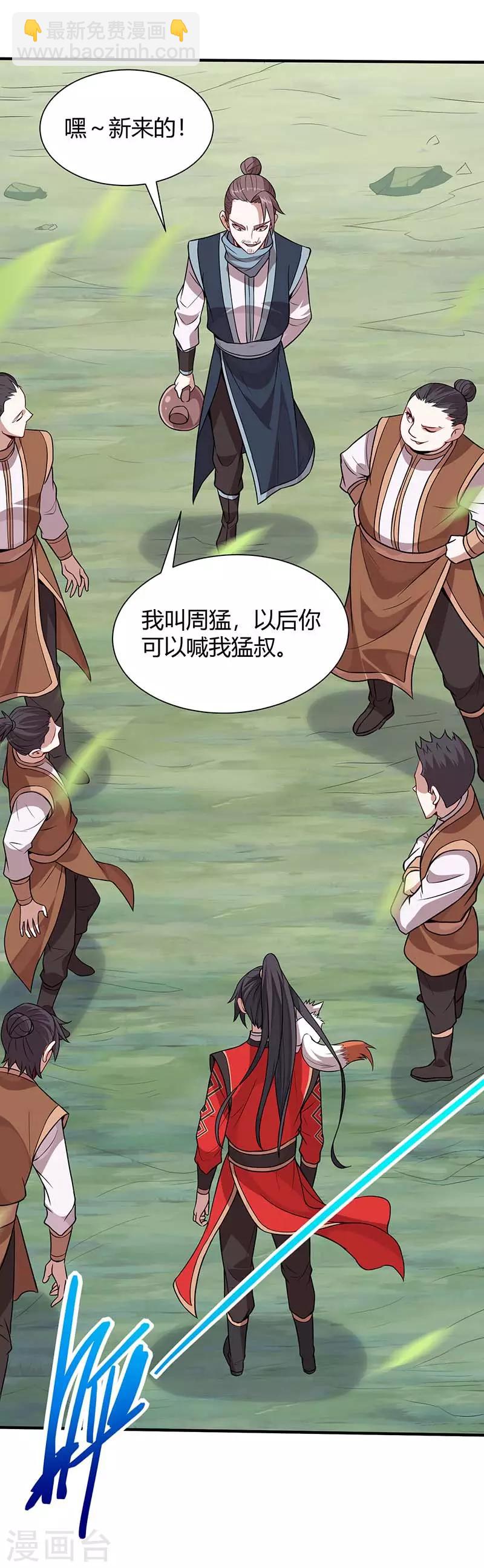 仙帝歸來 - 第75話 立威 - 3