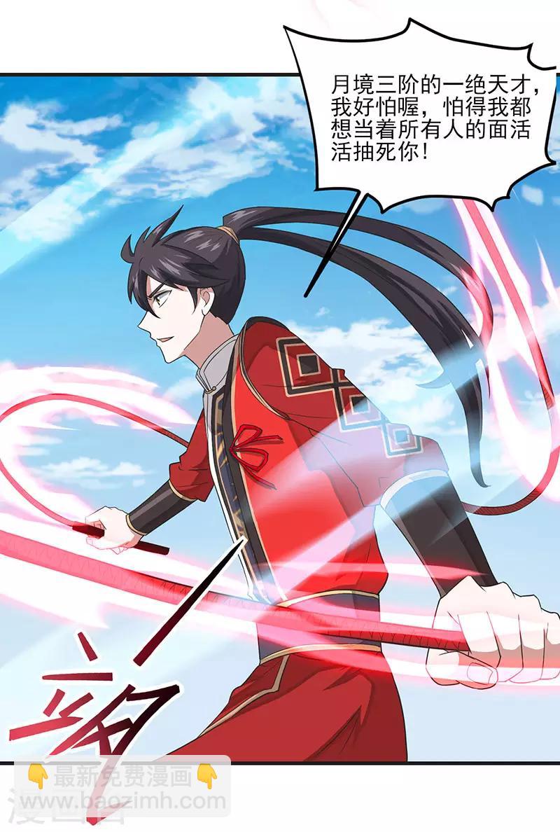 仙帝歸來 - 第77話 一起上！ - 2