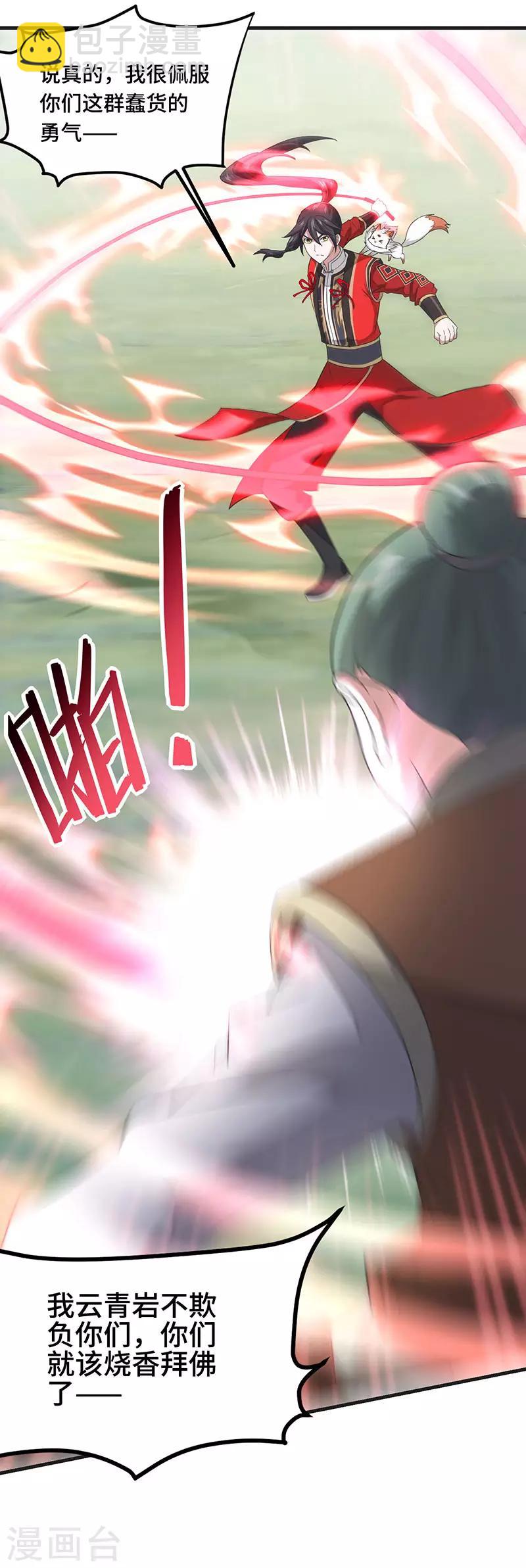 仙帝歸來 - 第77話 一起上！ - 3