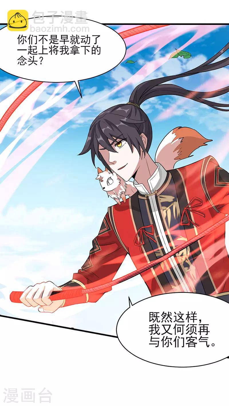 仙帝歸來 - 第77話 一起上！ - 5