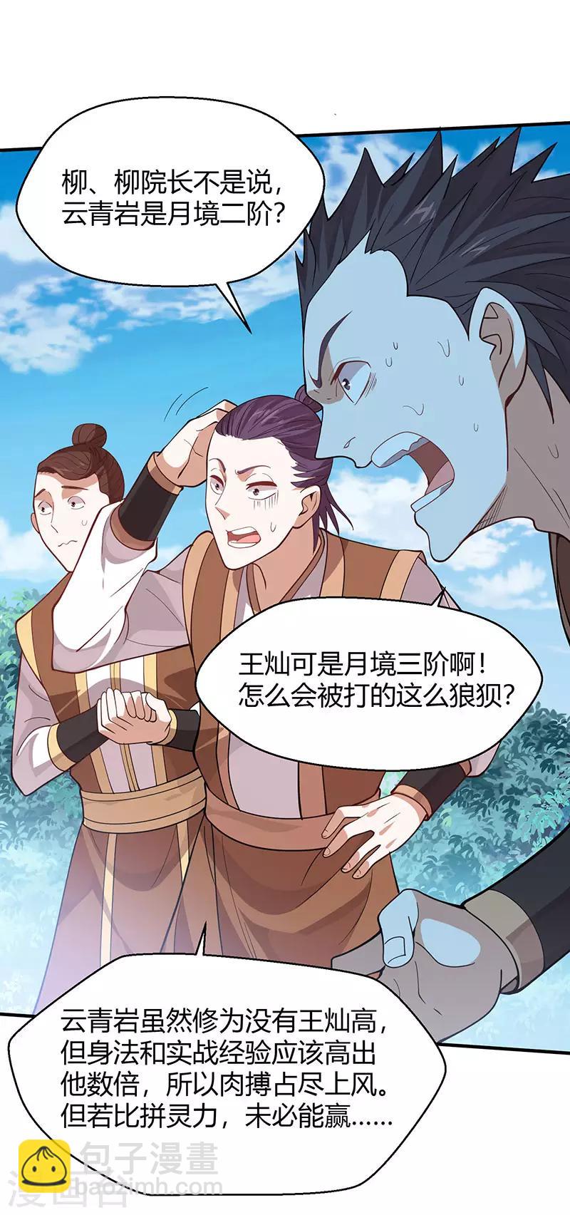 仙帝歸來 - 第79話 生死比鬥 - 3