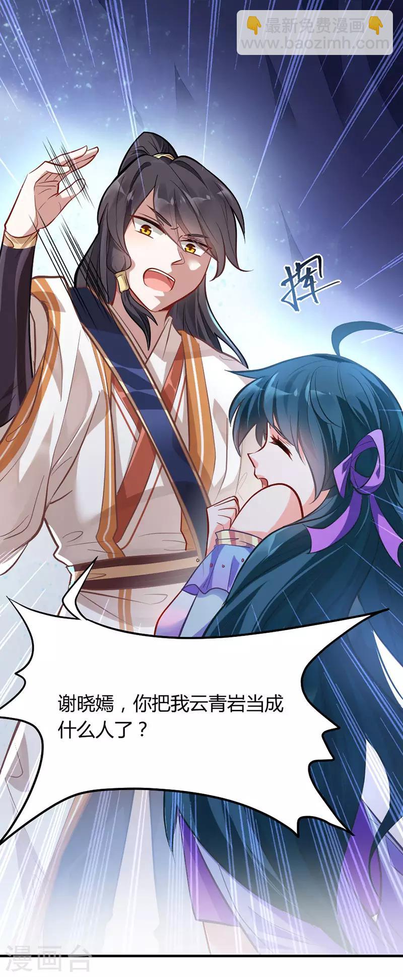 仙帝歸來 - 第9話 再遇挑釁 - 2