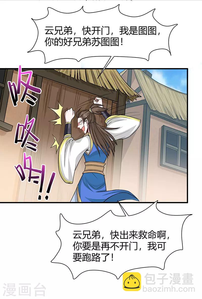 仙帝歸來 - 第81話 琅琊山剿匪 - 6