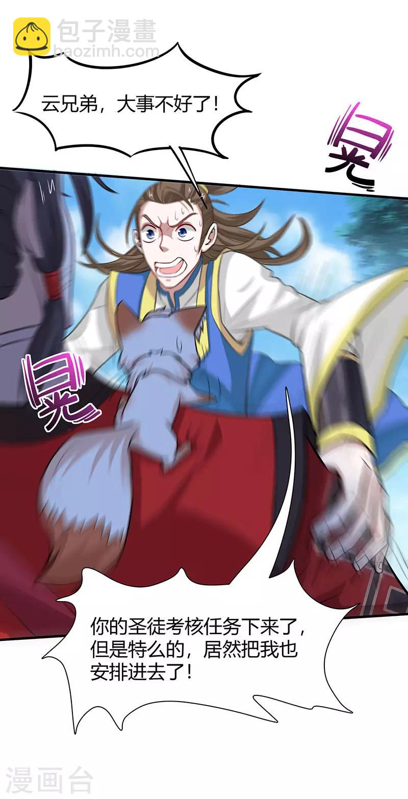 仙帝歸來 - 第81話 琅琊山剿匪 - 3