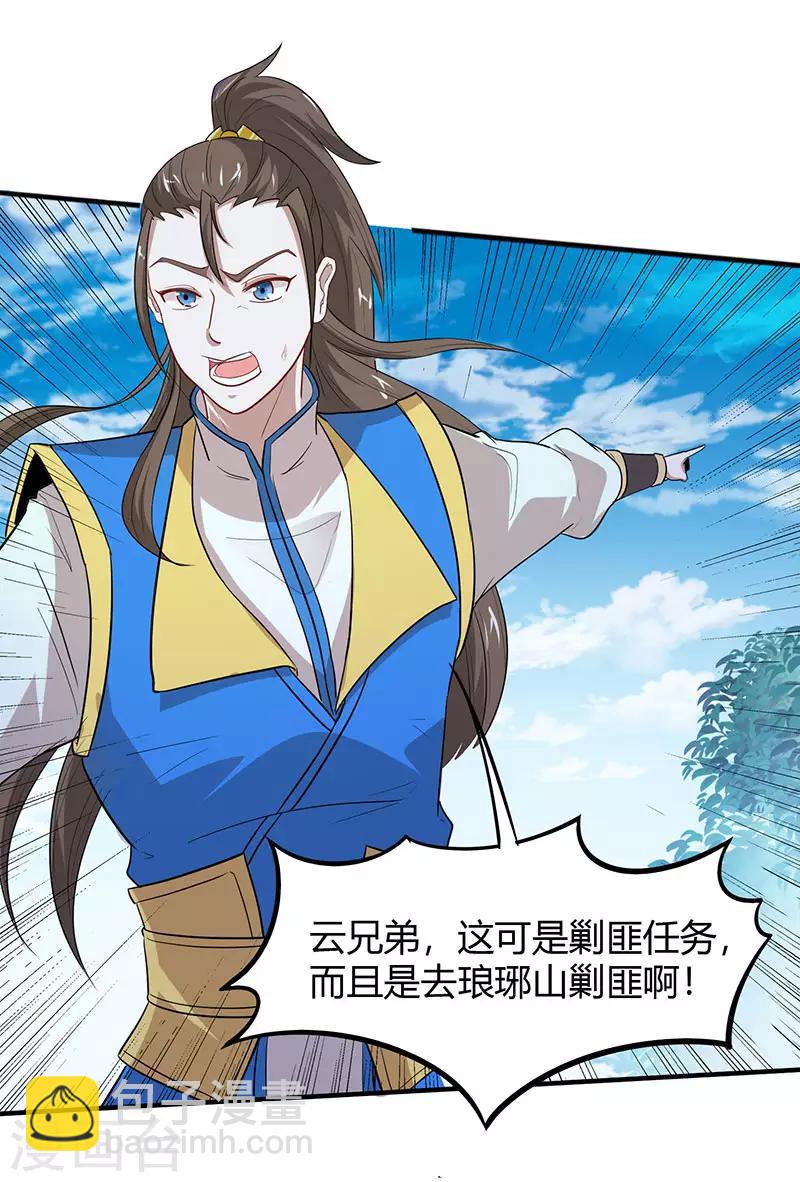 仙帝歸來 - 第81話 琅琊山剿匪 - 5